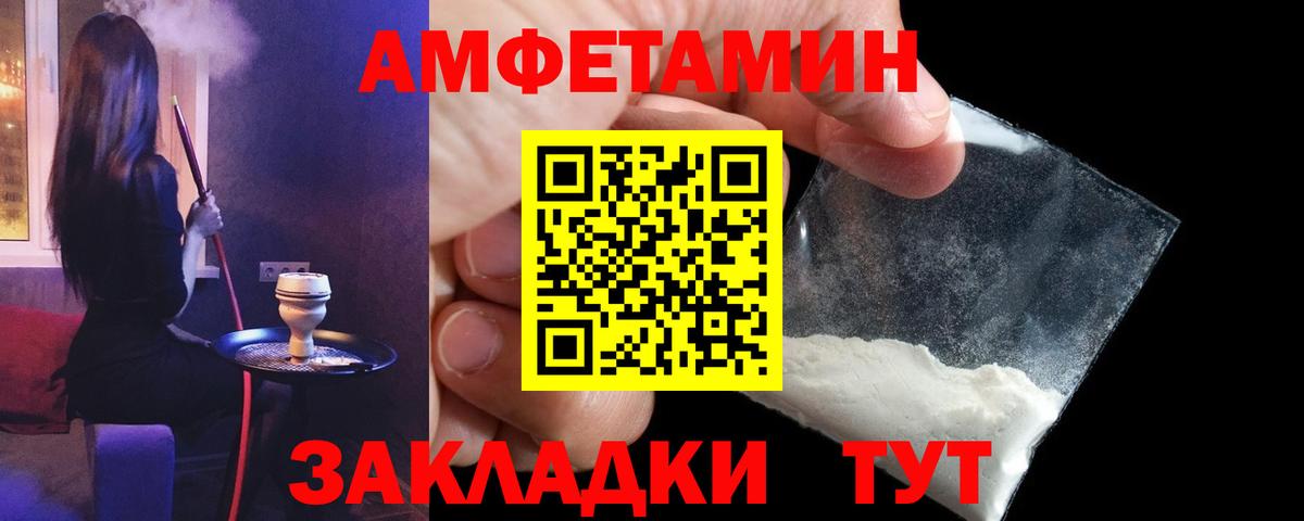 Амфетамин  Амфетамин VHQ  Вход с VPN  Мценск 