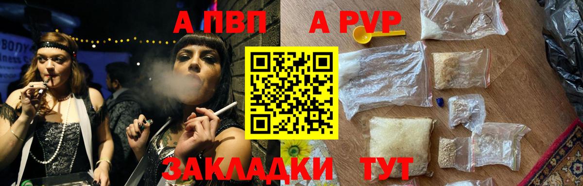 APVP кристаллы Мценск