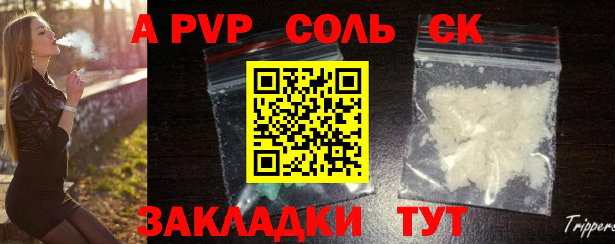 A PVP СК КРИС  Вход с VPN  Мценск  Alpha PVP VHQ 