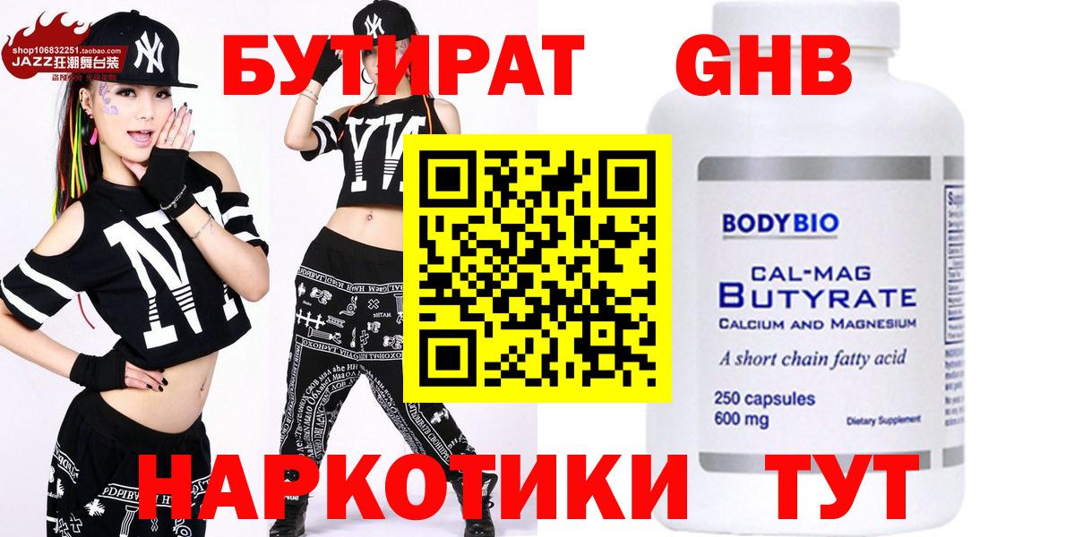 Мценск  Бутират бутандиол  Вход с VPN 