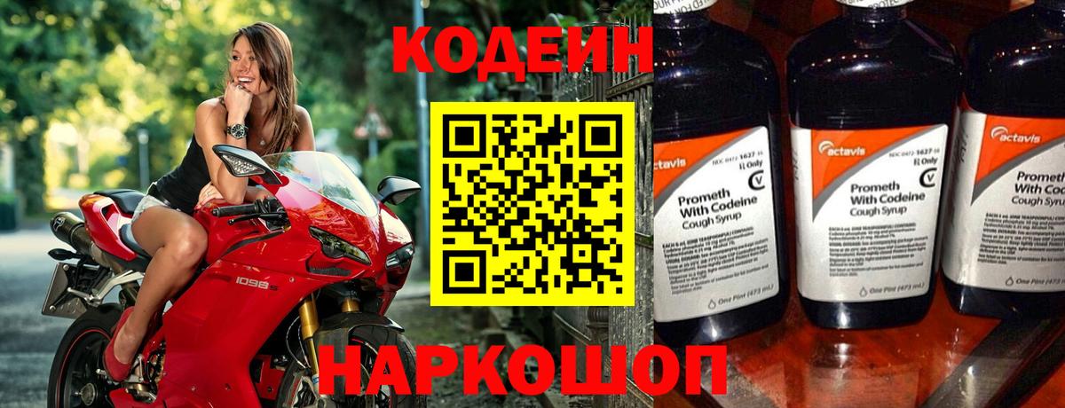 Кодеиновый сироп Lean напиток Lean (лин)  Codein Purple Drank  Мценск  Вход с VPN 