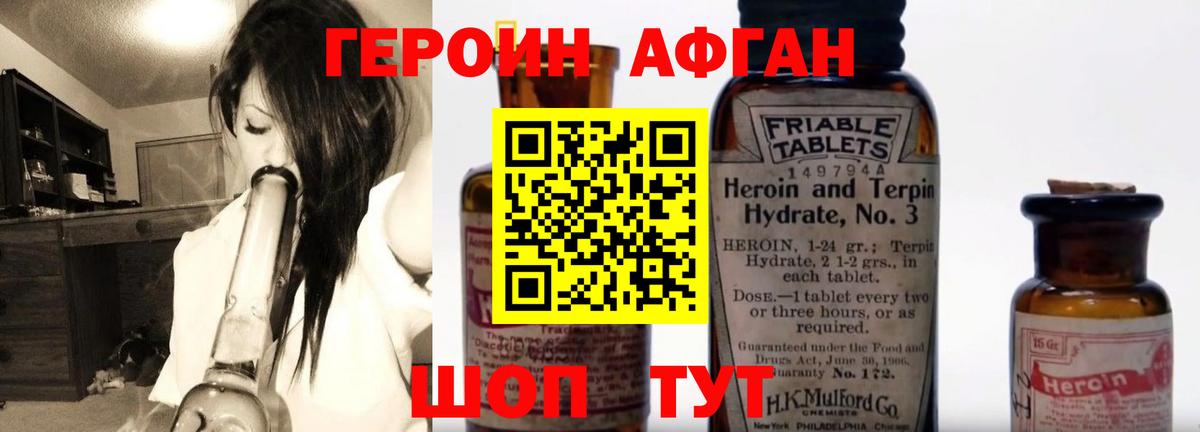 ГЕРОИН Афган Мценск