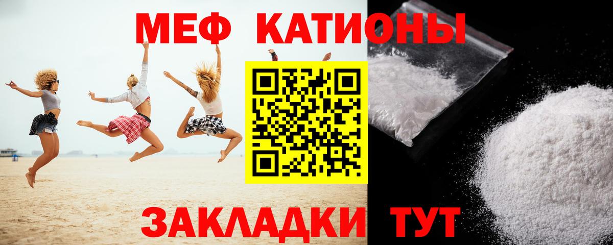 Меф мяу мяу мука Мценск