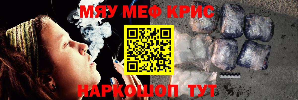 МЯУ-МЯУ кристаллы  МЯУ-МЯУ mephedrone  Вход с VPN  Меф  Мценск 