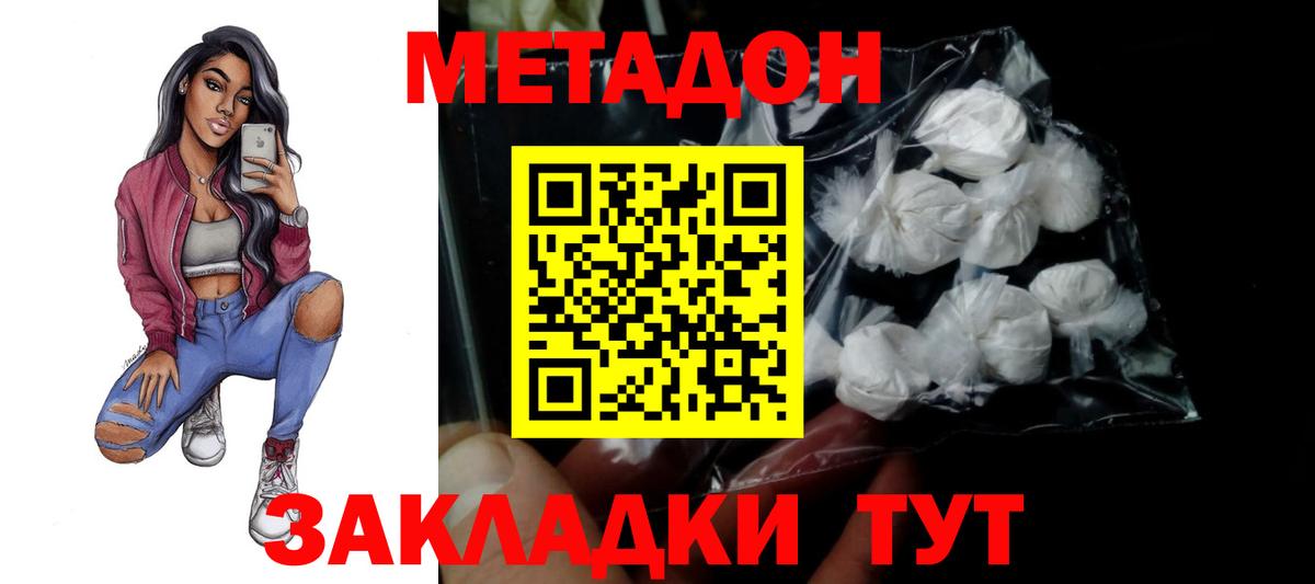 Метадон мёд  Вход с VPN  Мценск  Метадон кристалл 