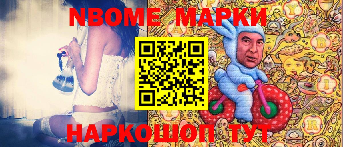 Наркотические марки 1500мкг Мценск