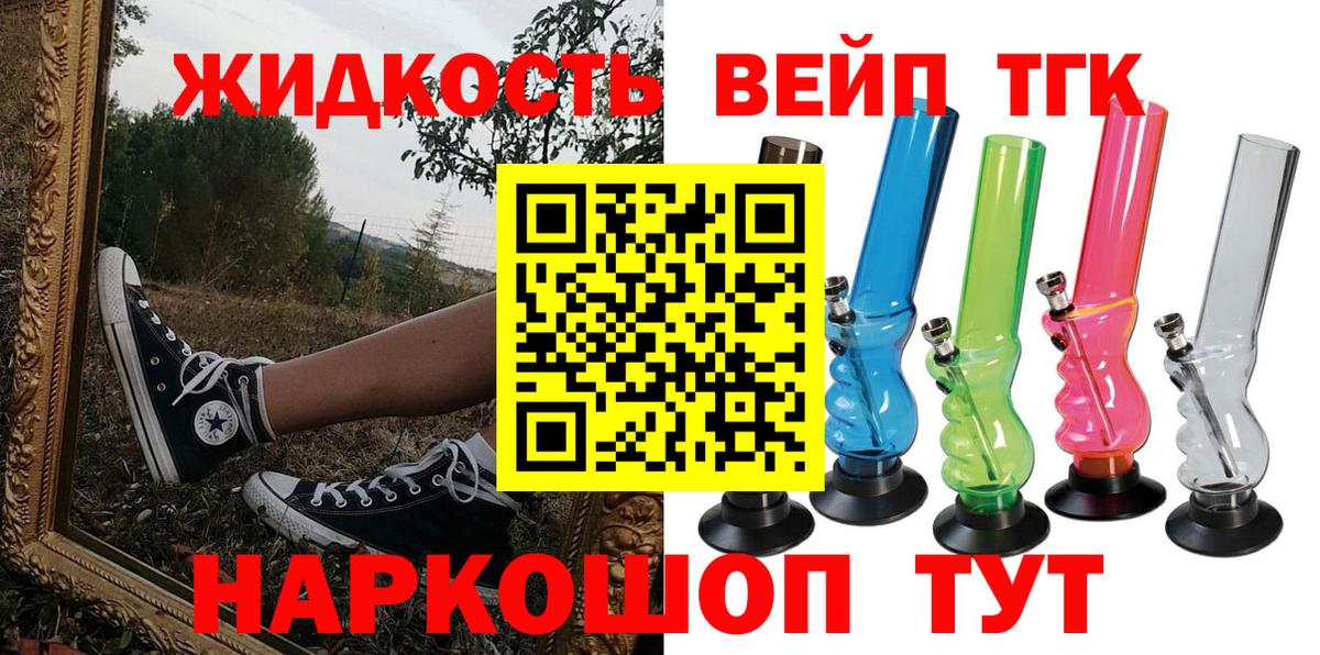 ТГК вейп с тгк  ТГК вейп  купить наркоту  Вход с VPN  Мценск 